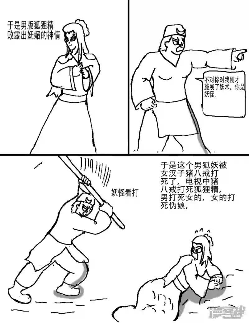 第七章 西游记故事