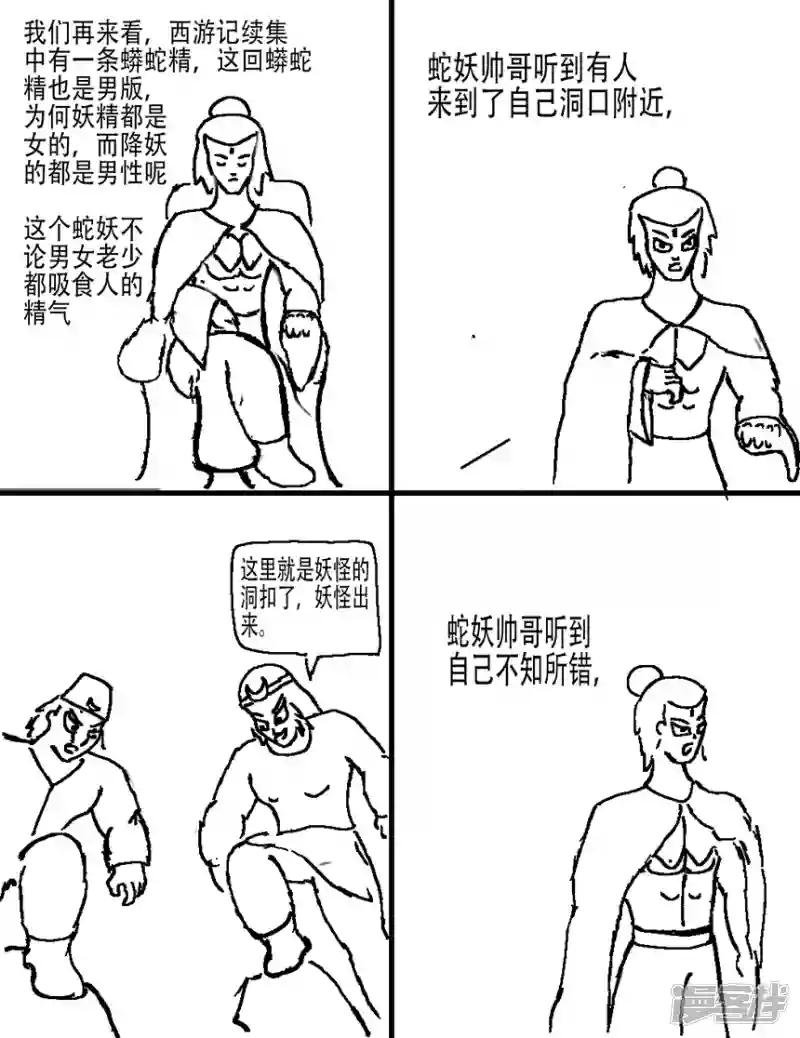 第七章 西游记故事