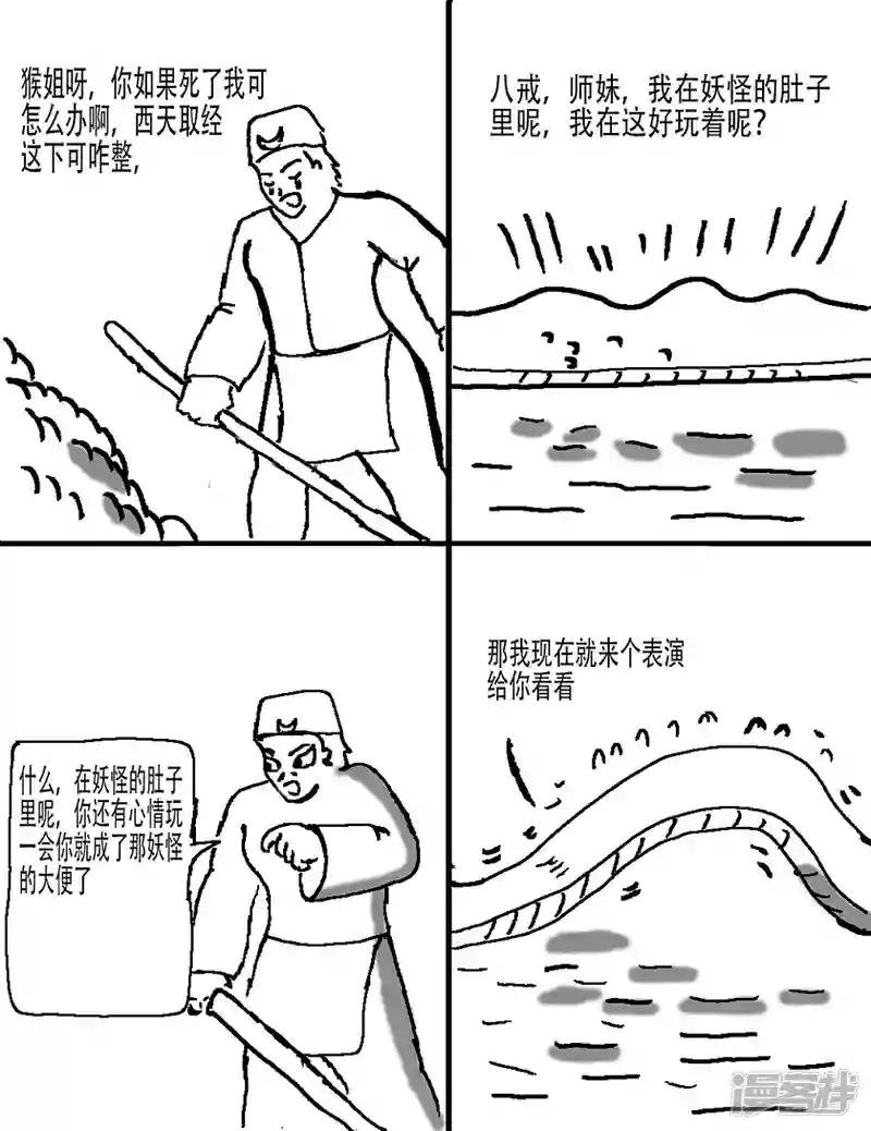 第七章 西游记故事