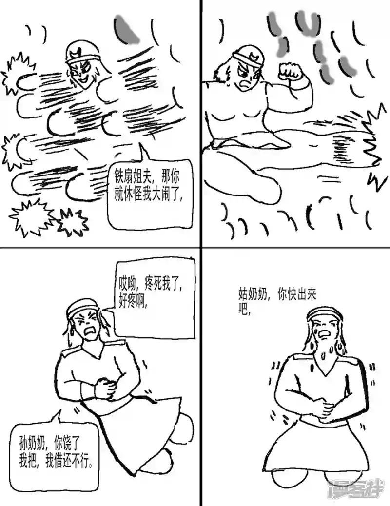 第七章 西游记故事