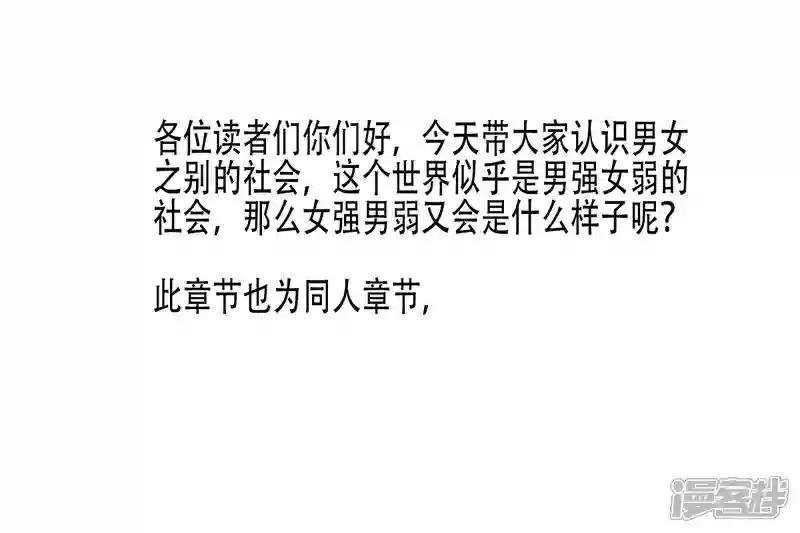 第九章 男强与女强不同世界
