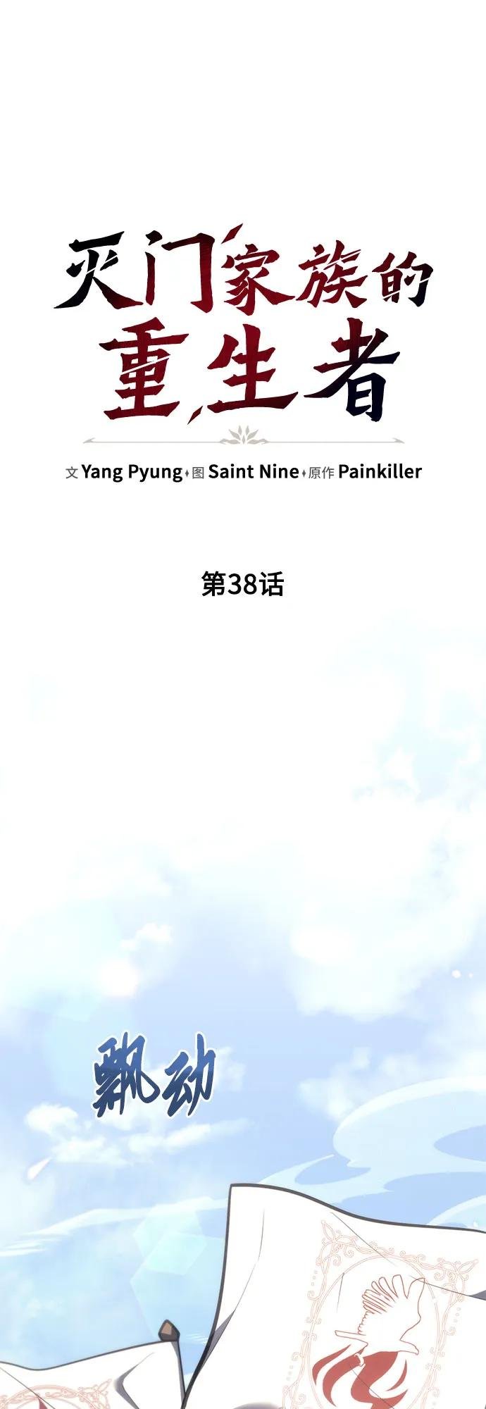 第38话