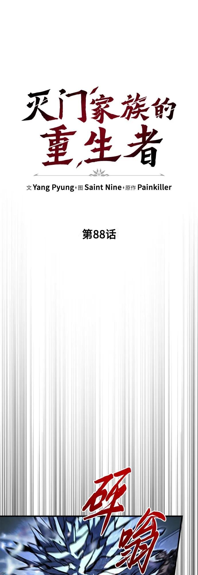 第88话
