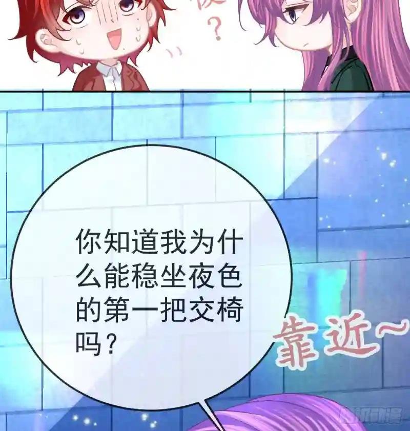 第44话 头牌的特殊技能