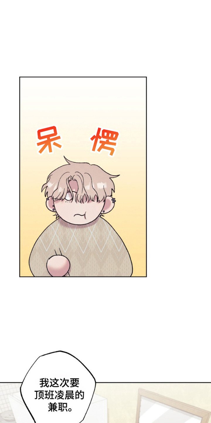 第4章：顶班