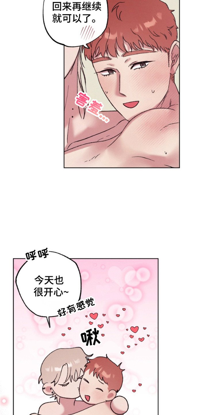 第7章：很开心