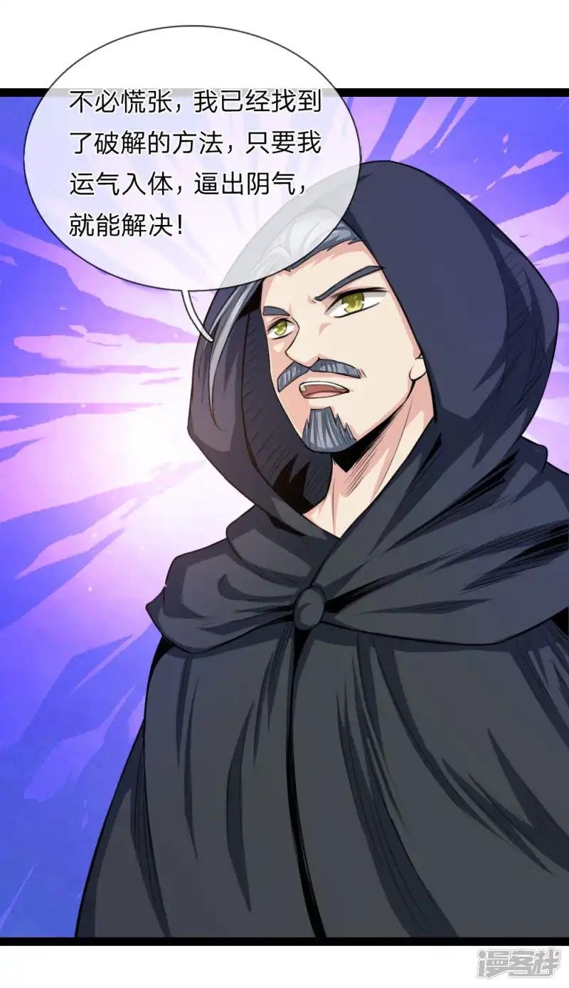 第101话 真正的道术