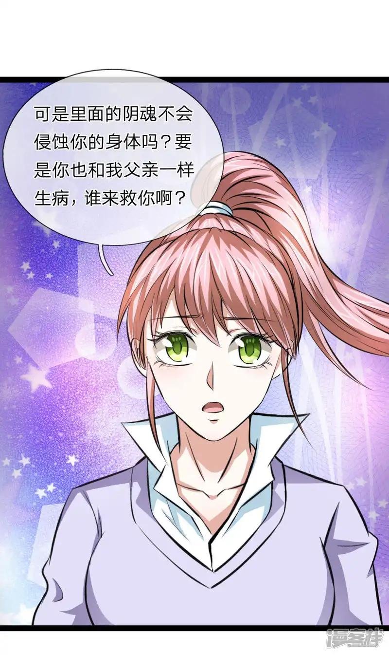 第103话 炼化阴气之法