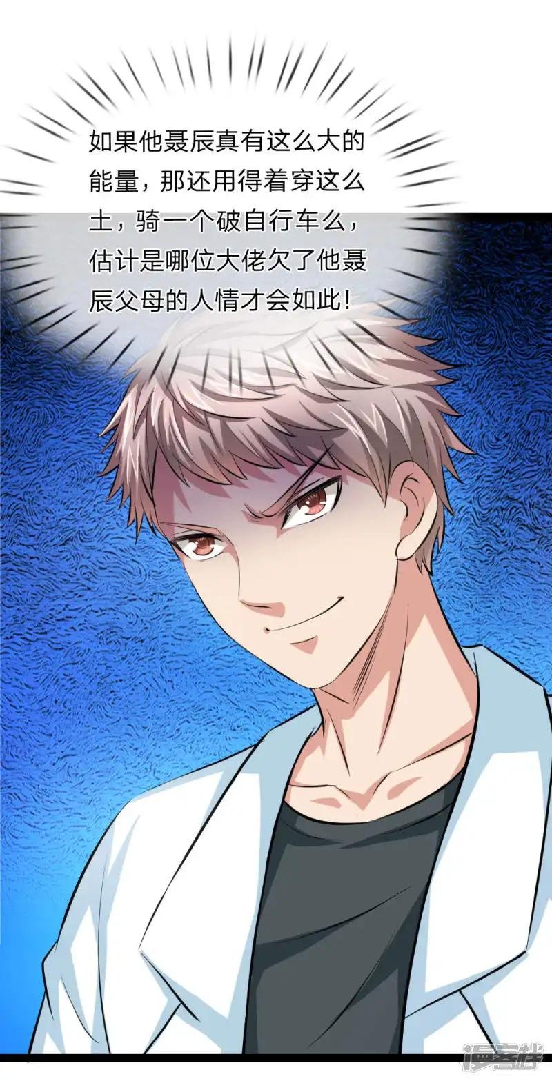 第106话 来自小人物的麻烦