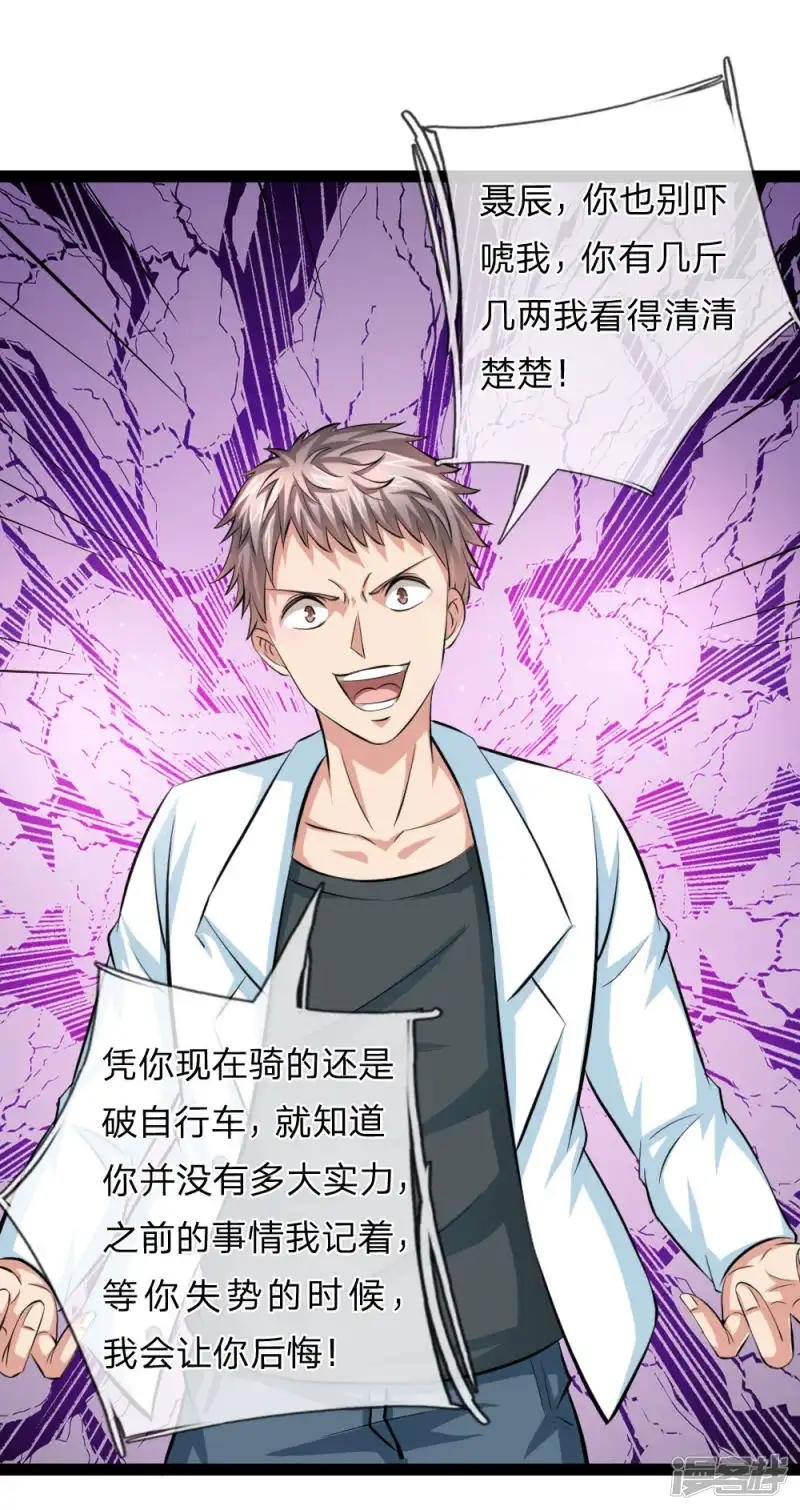 第106话 来自小人物的麻烦