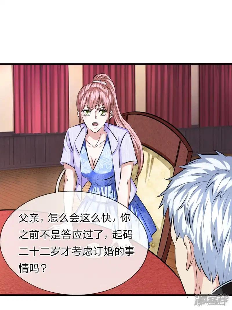 第111话 提前的订婚
