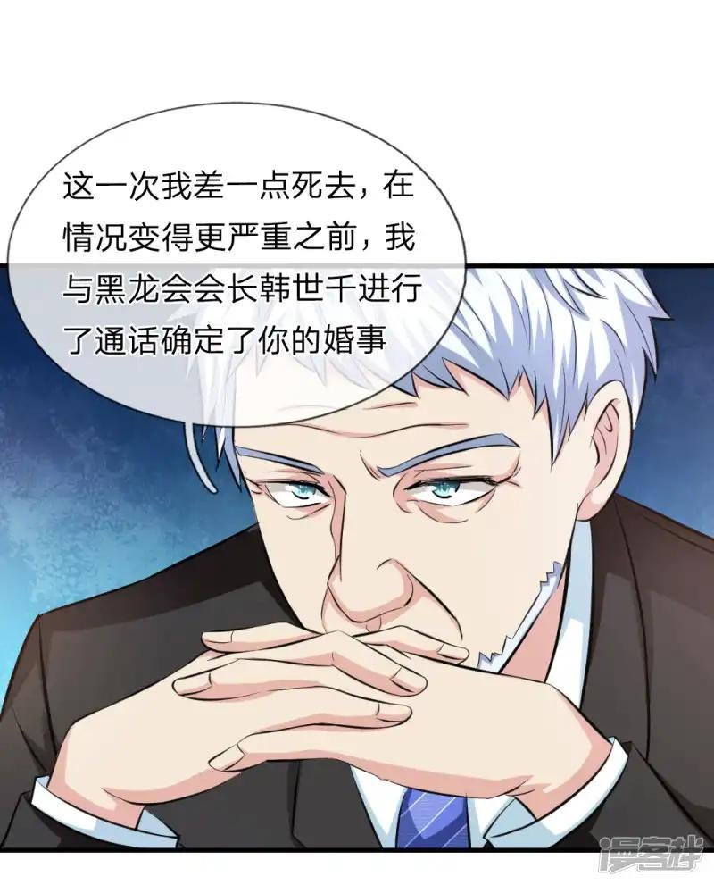 第111话 提前的订婚