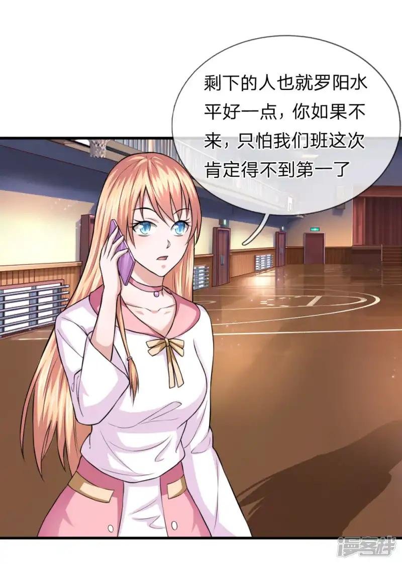 第113话 受邀篮球赛！