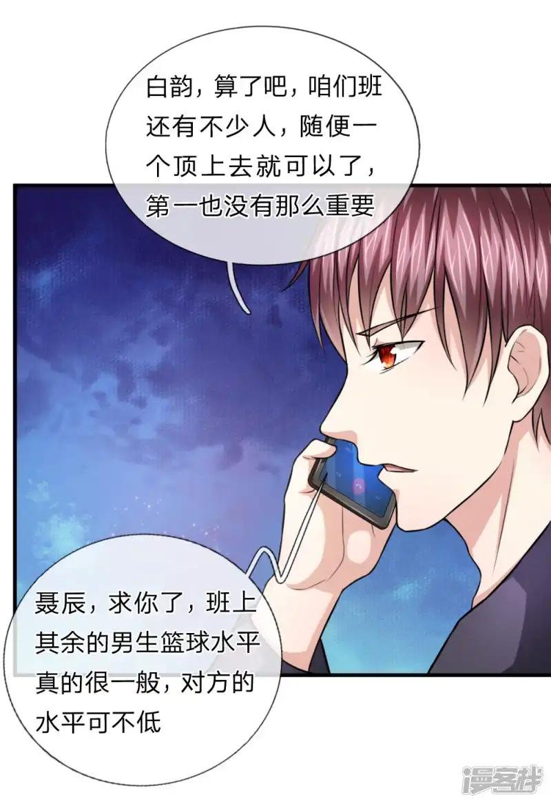 第113话 受邀篮球赛！