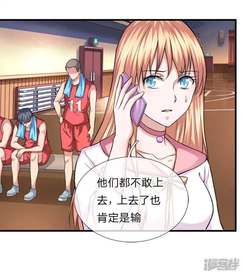 第113话 受邀篮球赛！
