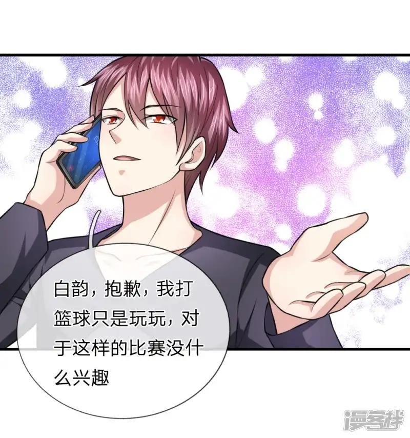 第113话 受邀篮球赛！