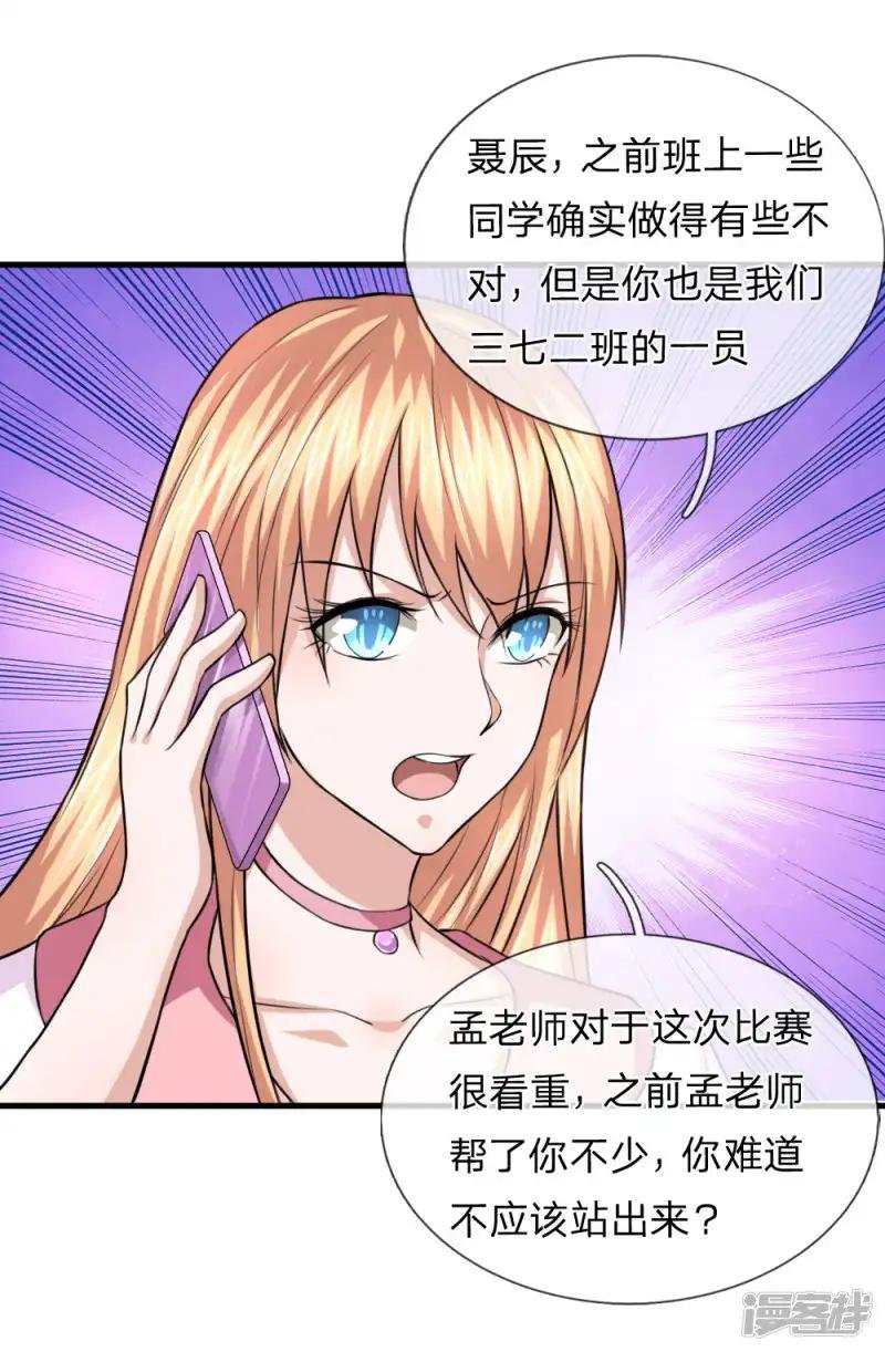 第113话 受邀篮球赛！