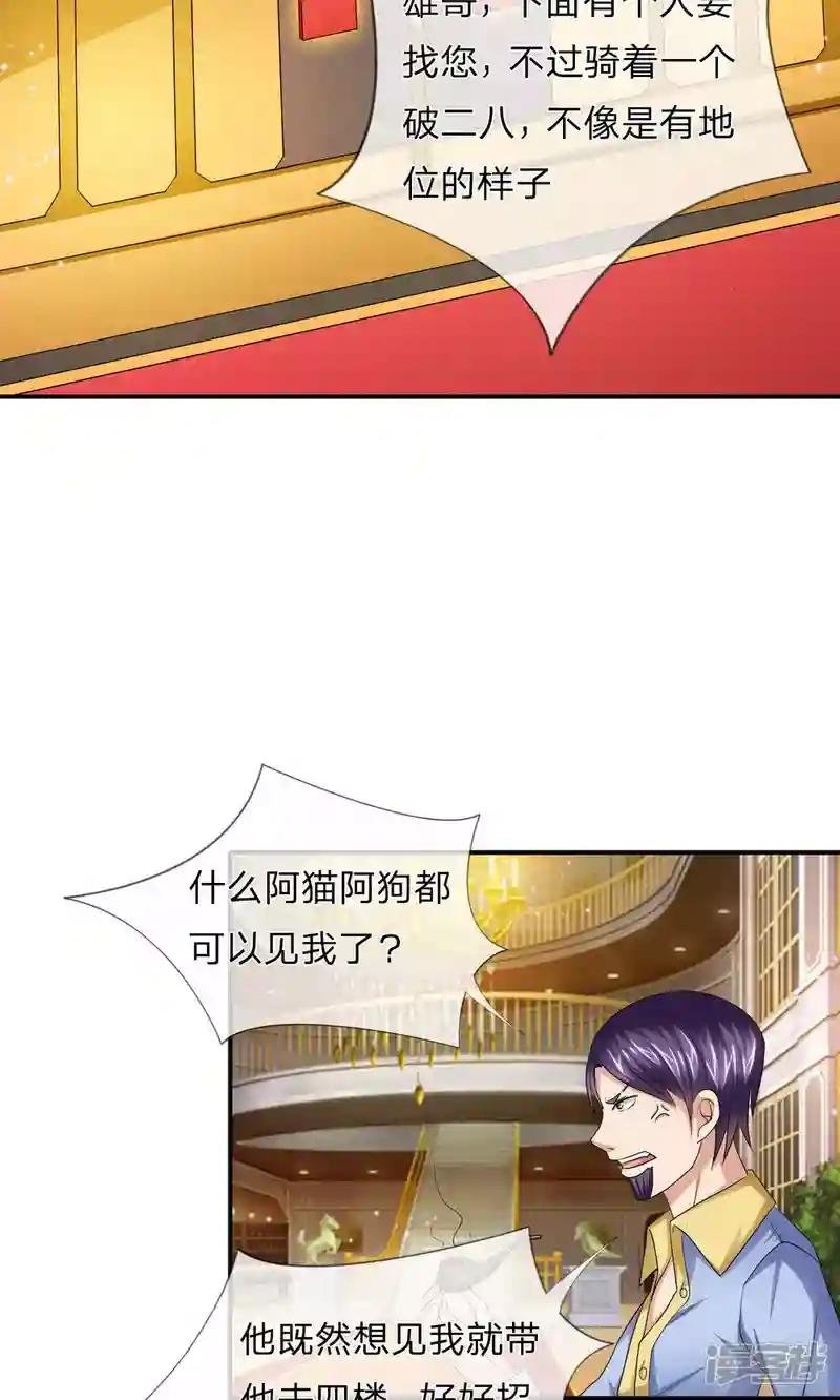 第12话 阿猫阿狗也想见我？
