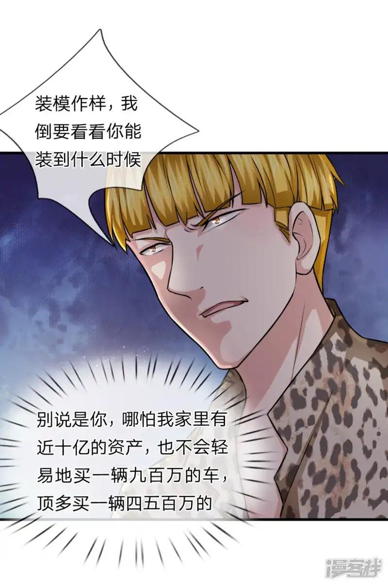 第119话 低调的土豪