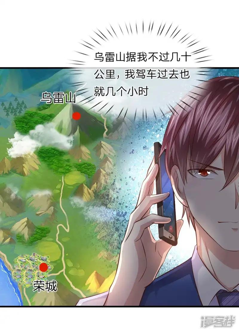第132话 乌雷山风波