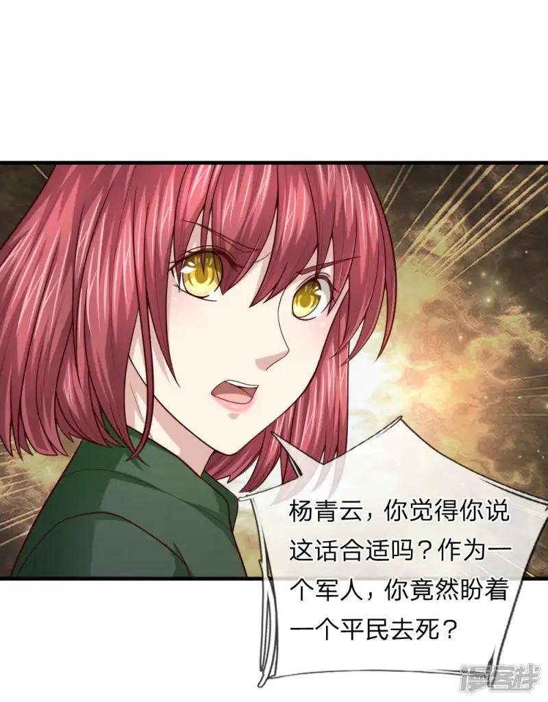 第133话 军方出动！