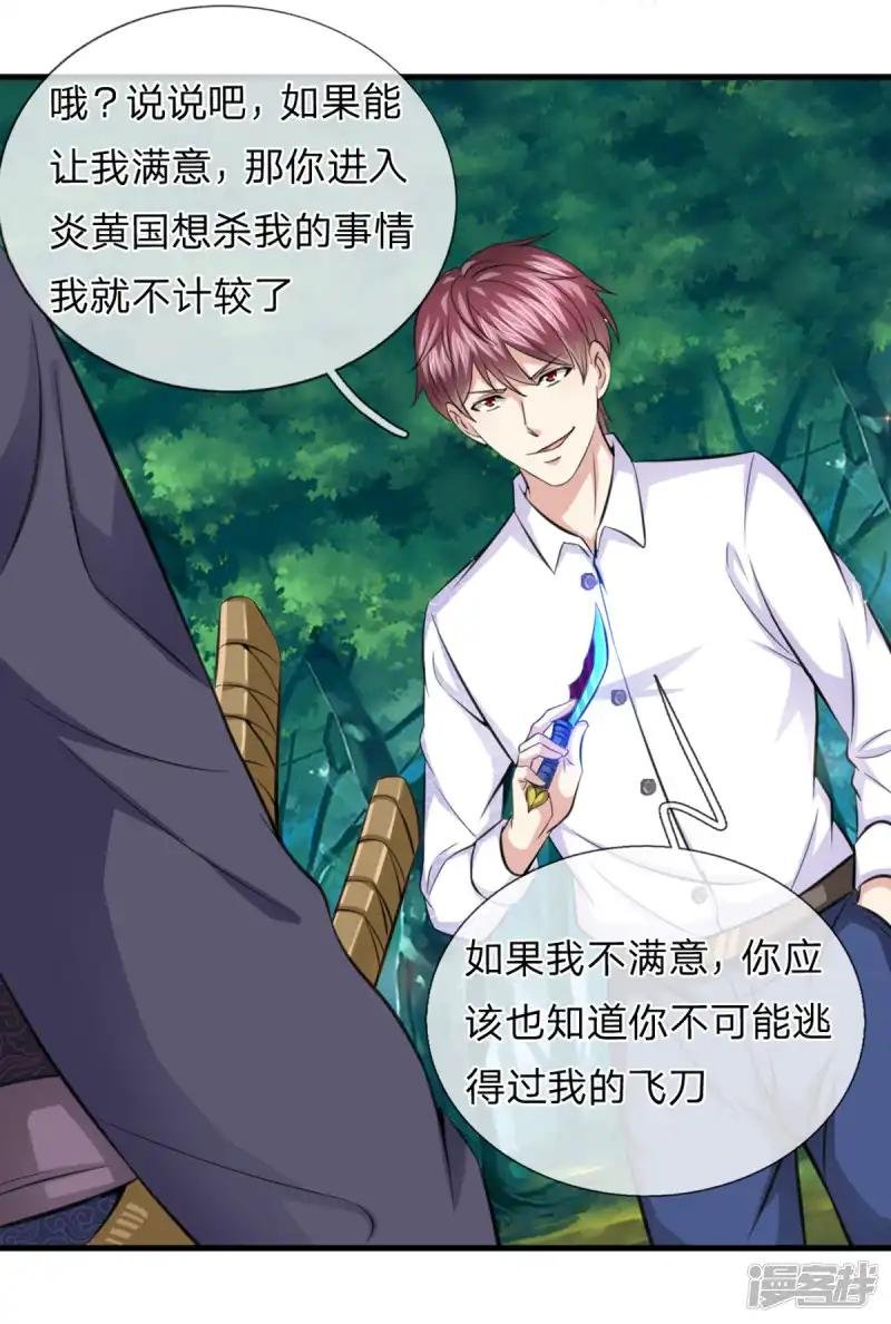 第142话 讨价还价