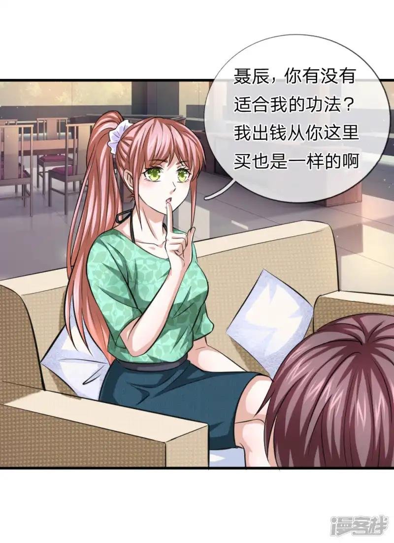 第158话 五行秘经