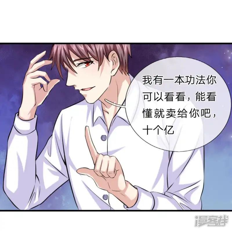 第158话 五行秘经
