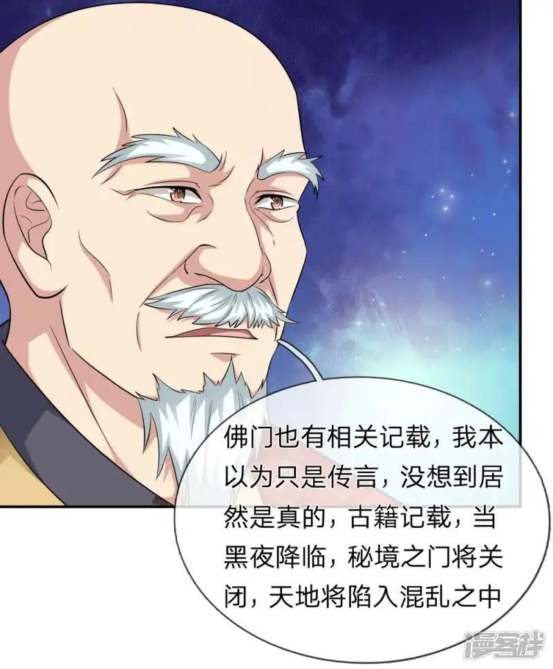 第165话 秘境之门