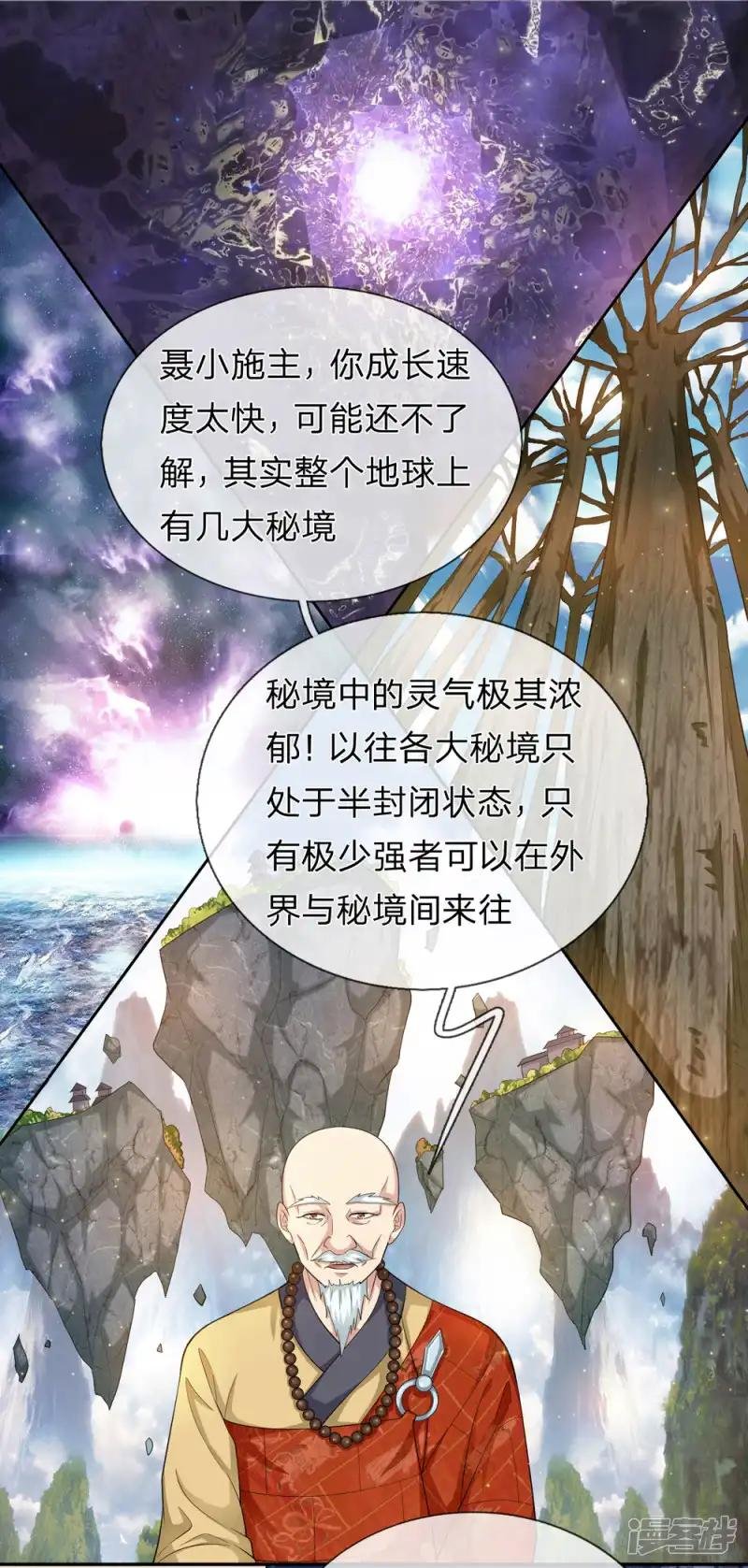 第165话 秘境之门