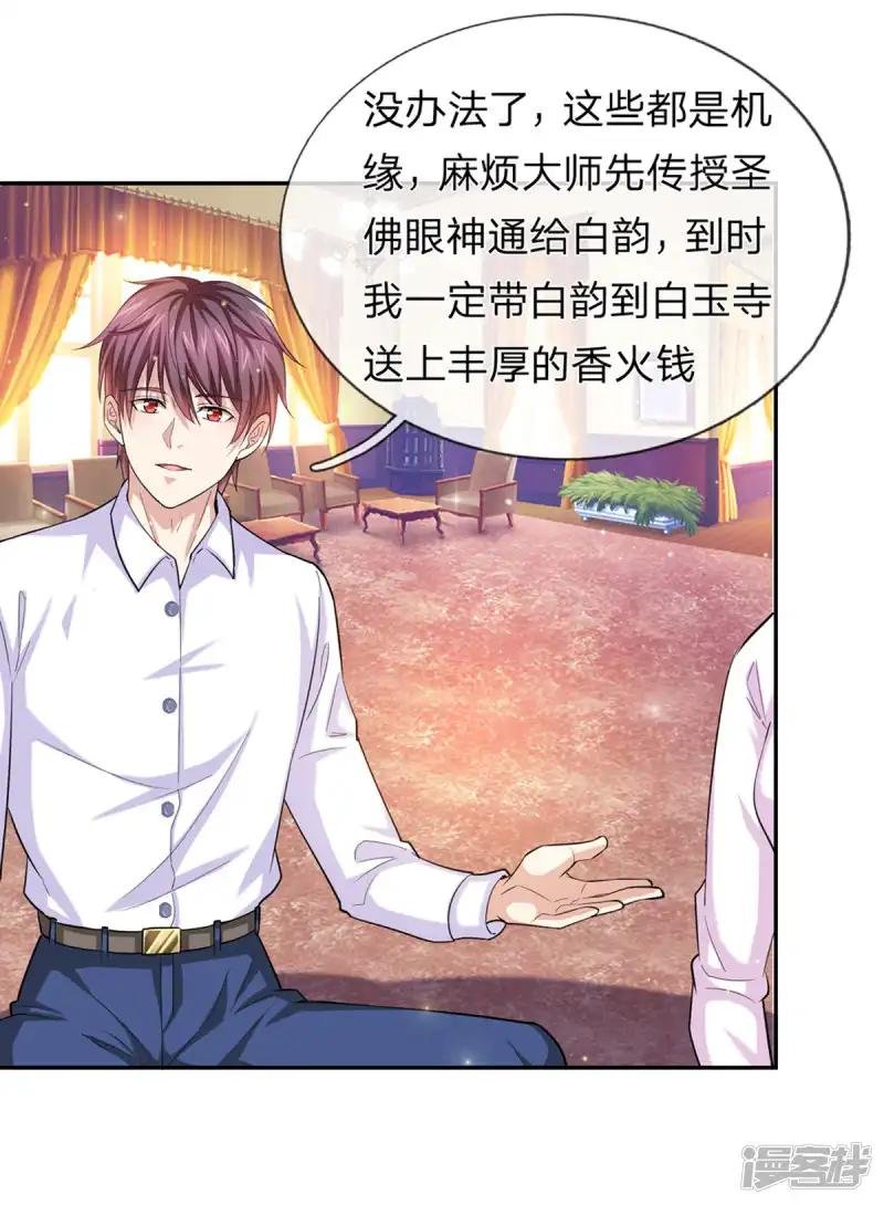 第167话 这都是机缘啊！