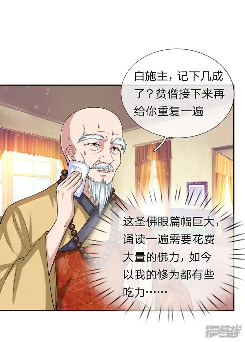 第167话 这都是机缘啊！