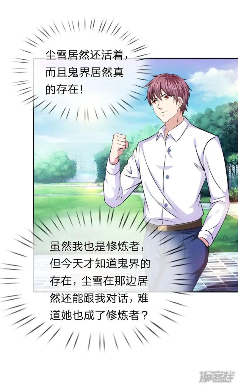 第182话 其实我是修炼者