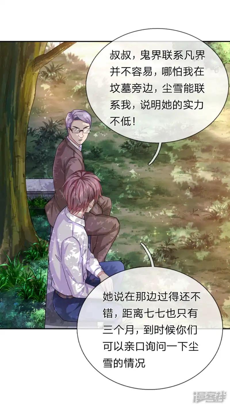 第182话 其实我是修炼者