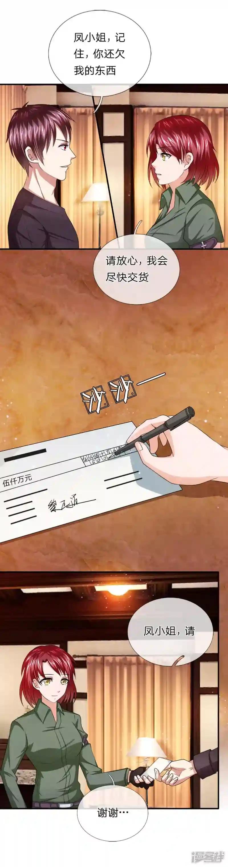 第19话 欺骗我可能会死哦