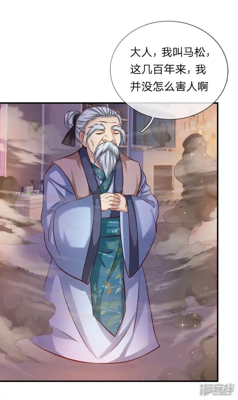 第190话 鬼魂马松