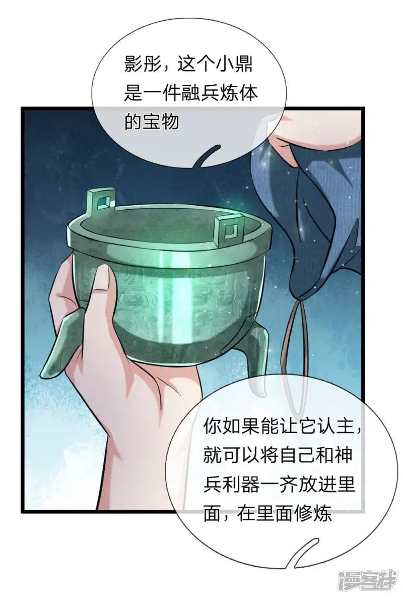第194话 认主成功！