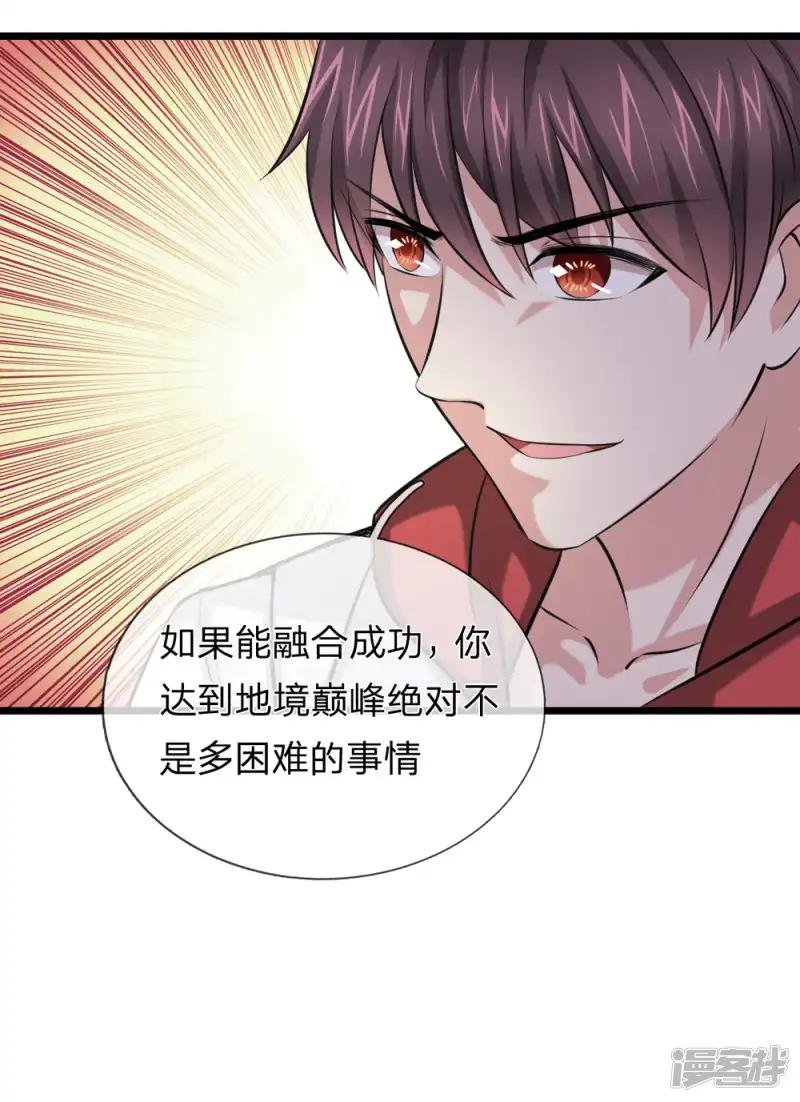 第194话 认主成功！