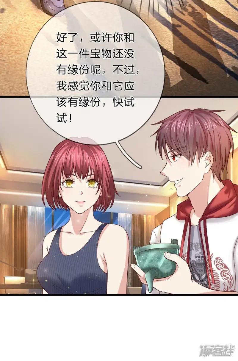 第194话 认主成功！