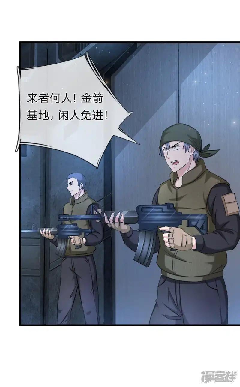 第196话 金箭基地