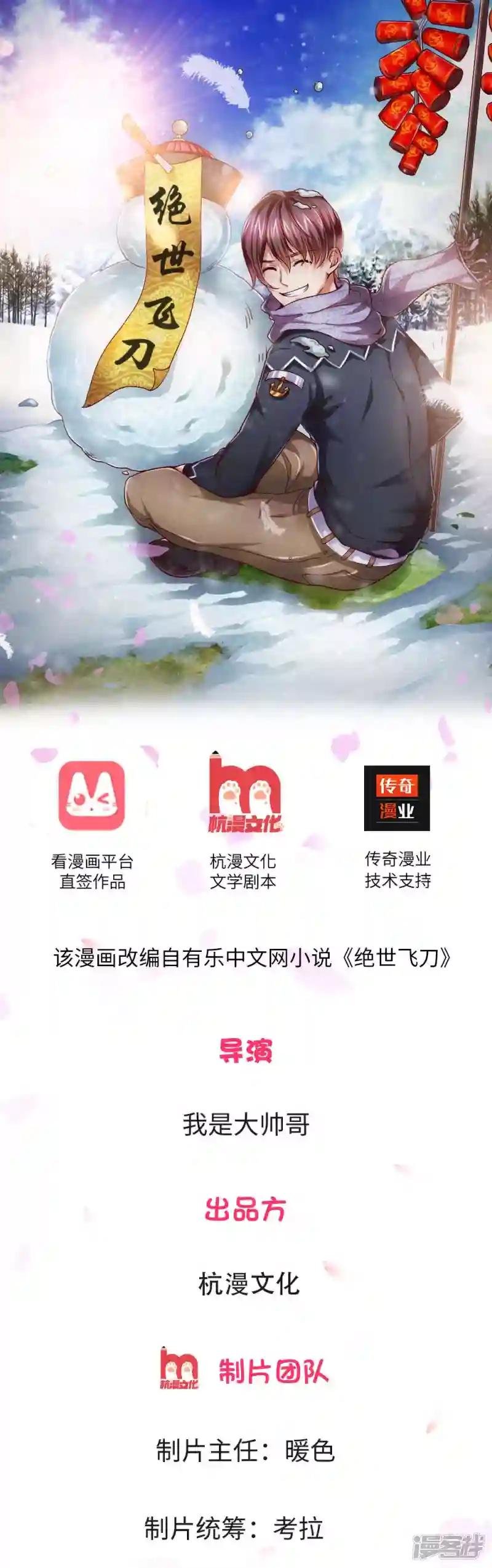 第2话 铁刀境