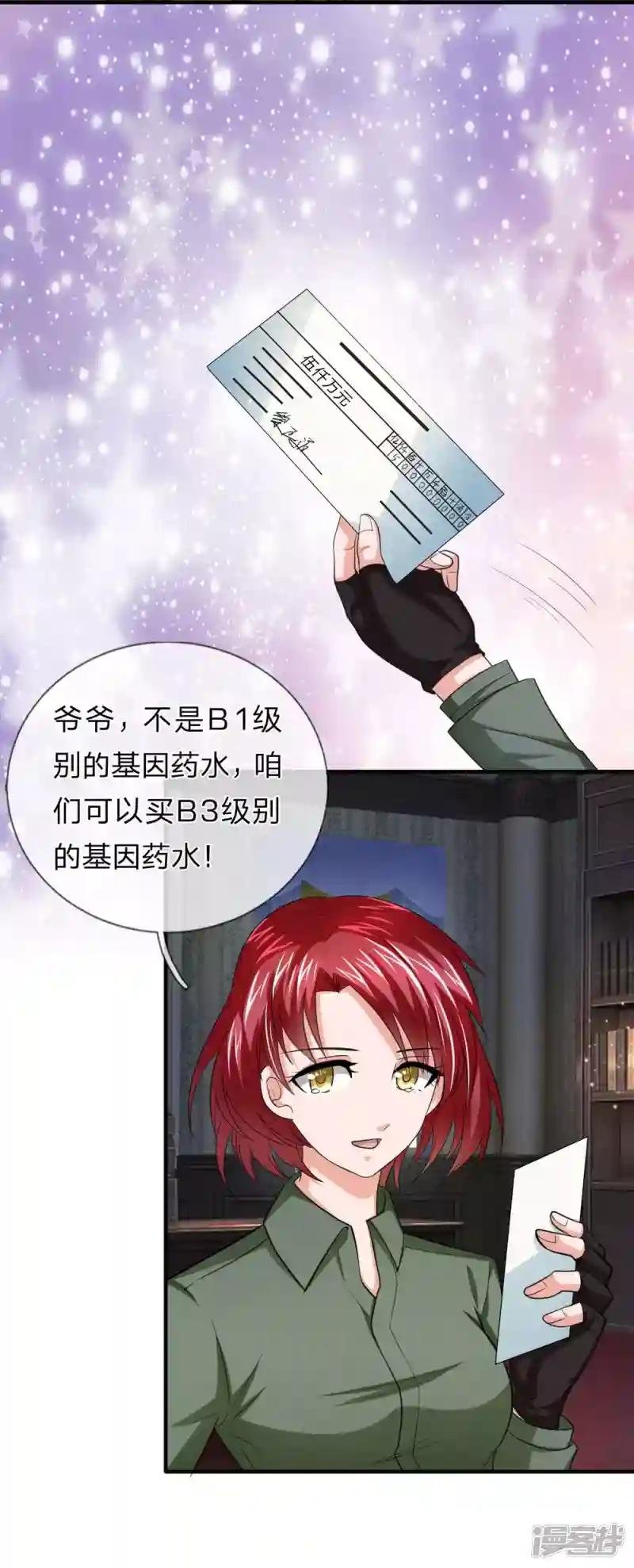 第20话 基因药水