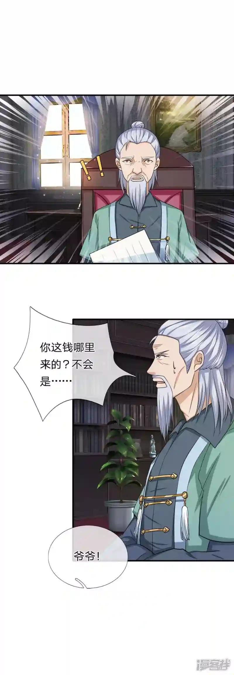 第20话 基因药水