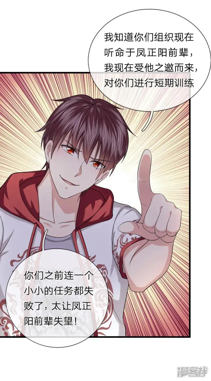 第197话 实力被质疑？