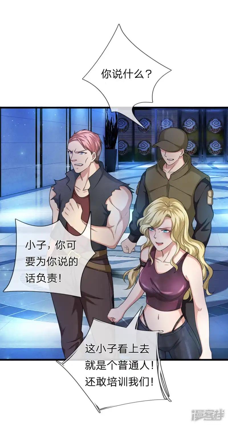 第197话 实力被质疑？