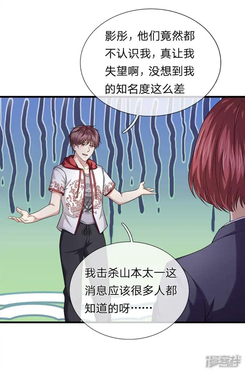 第197话 实力被质疑？