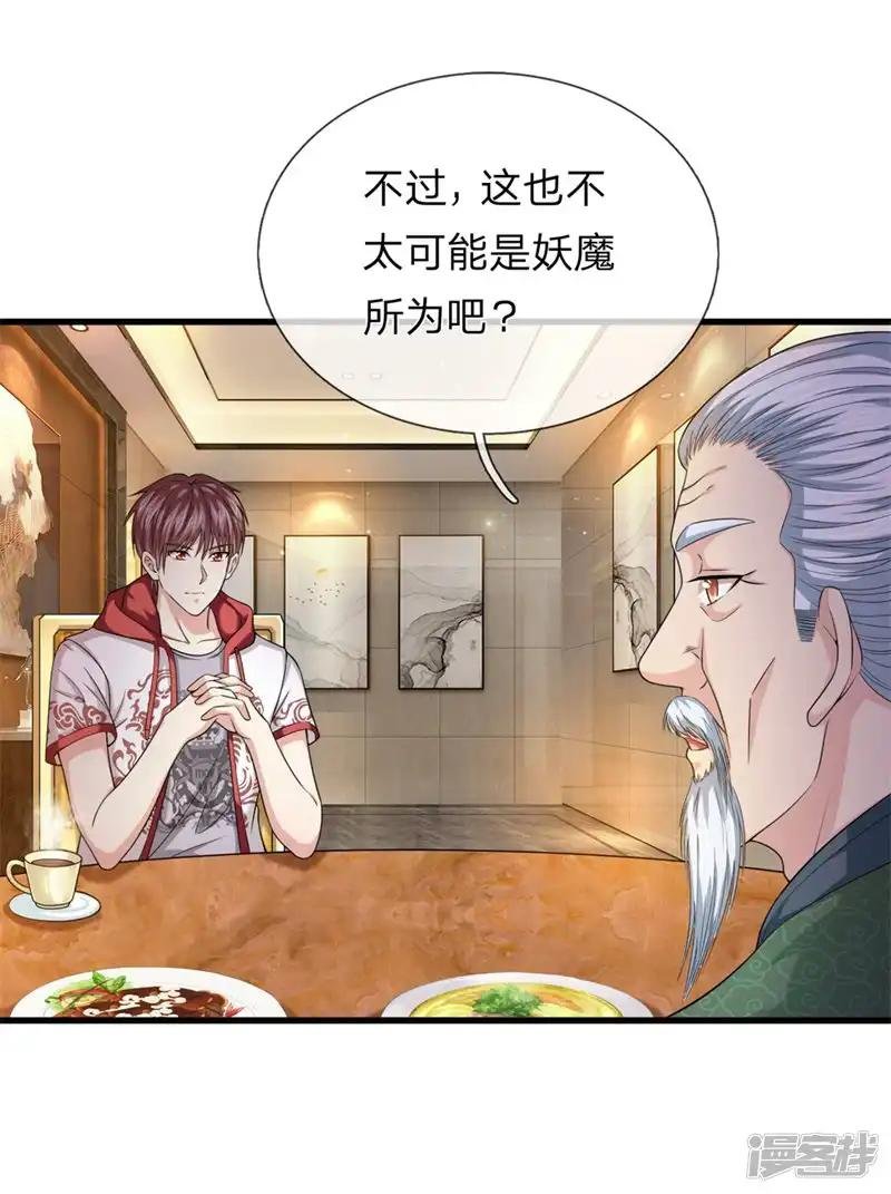 第201话 再遇变故