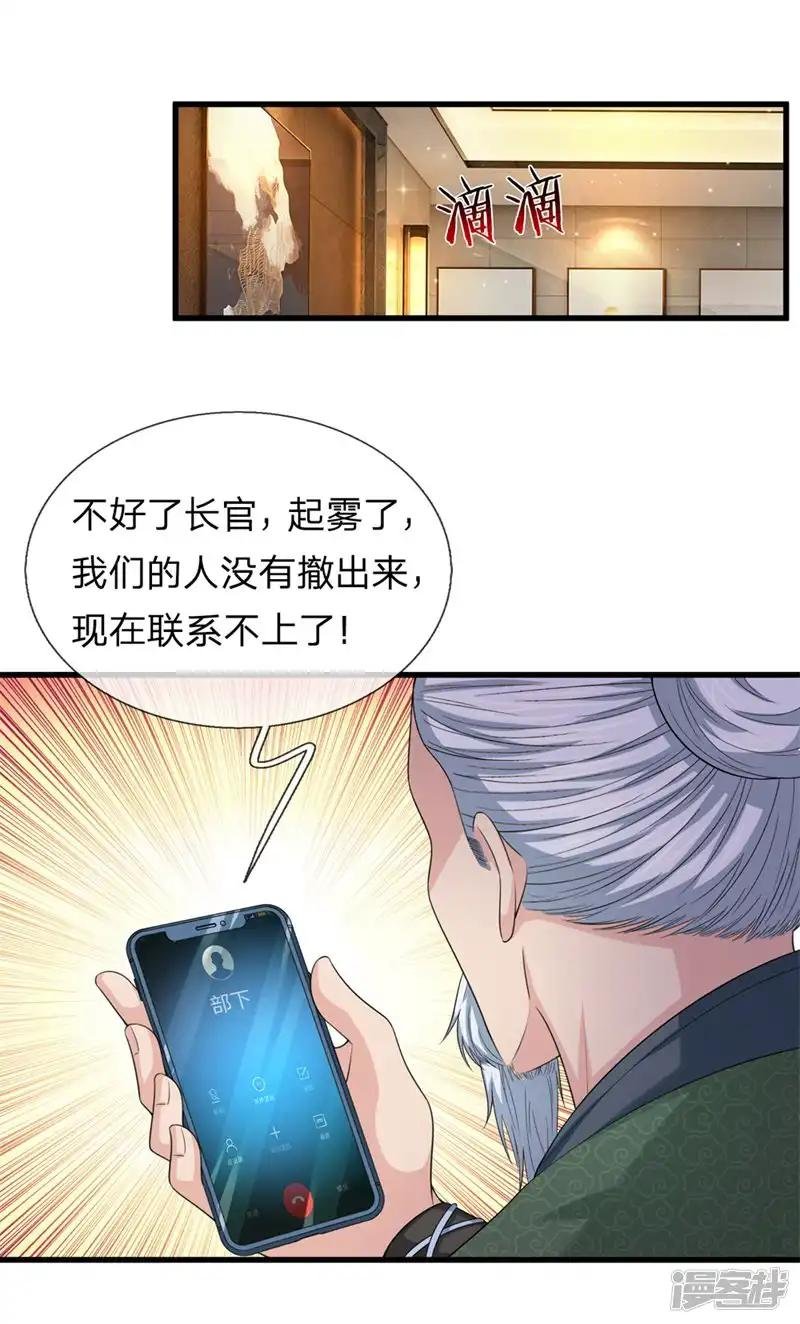 第201话 再遇变故