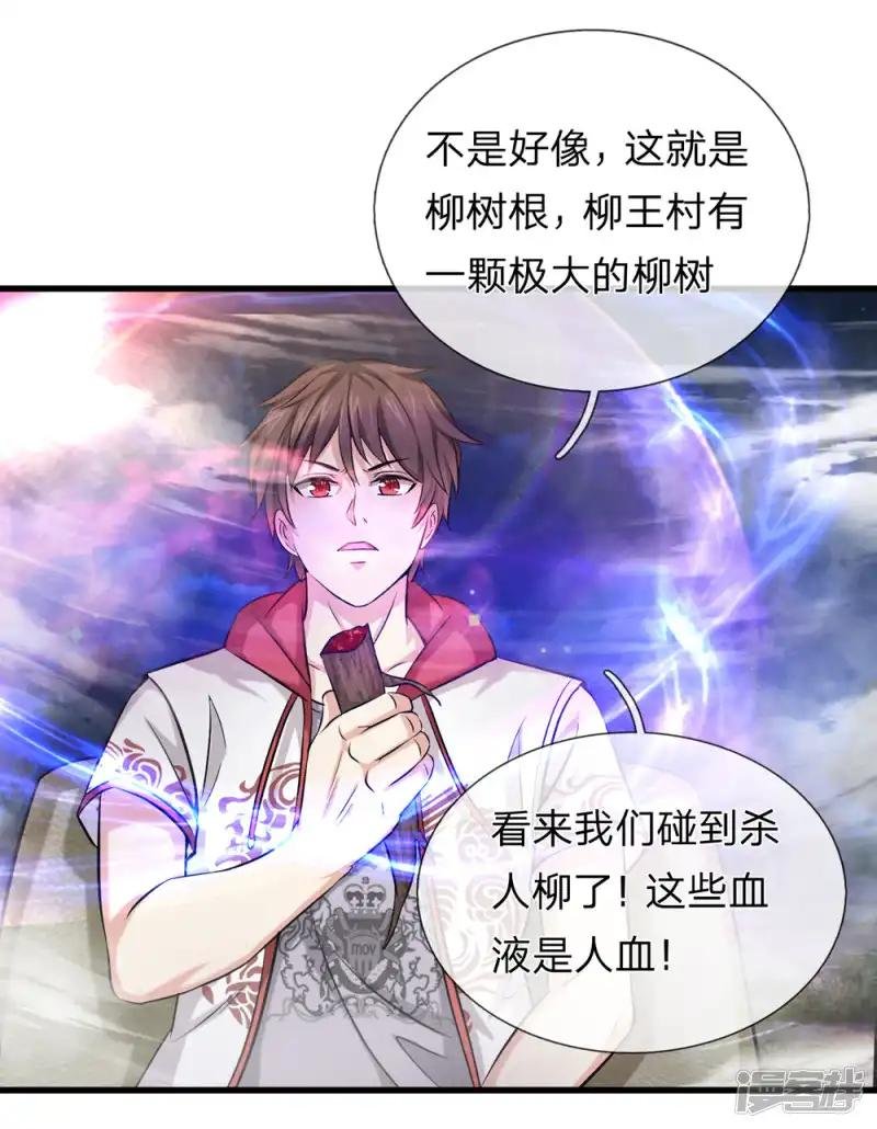 第205话 惊现杀人柳！