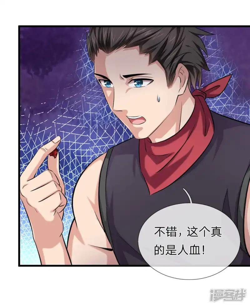 第205话 惊现杀人柳！